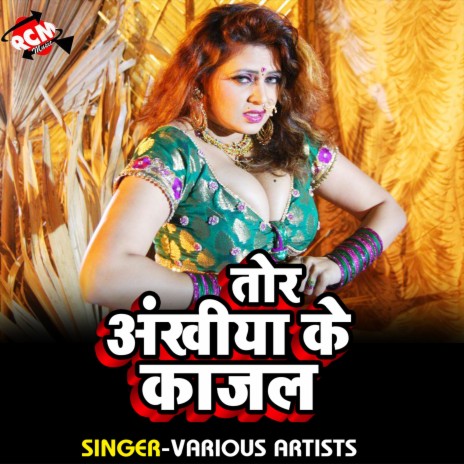 Hamro Jawniya Ke Fayada Utha Ba | Boomplay Music