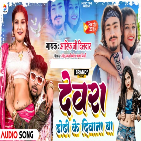 Dewra Dhori Ke Deewana ba | Boomplay Music