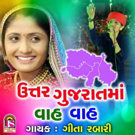 Utar Gujaratmaa Wah Wah | Boomplay Music