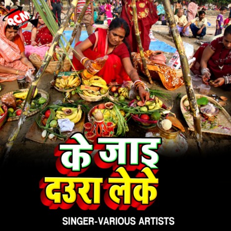 Chhathi Mai Jab Aala | Boomplay Music