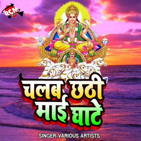 Janam Mile Tu Aa Jaiha Chhathi Mai Ke | Boomplay Music