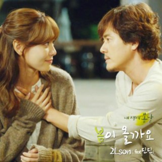 내 생애 봄날 (OST) Part.5