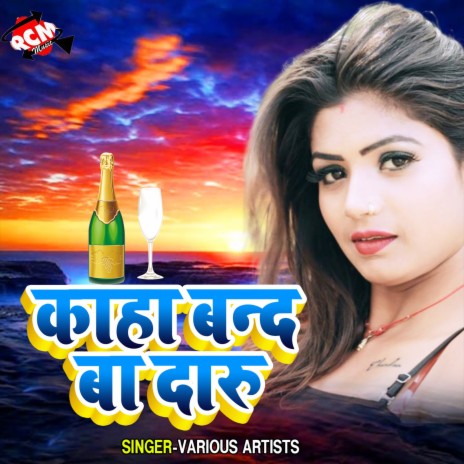 Saiya Bhitar Tak Dal Dihale | Boomplay Music