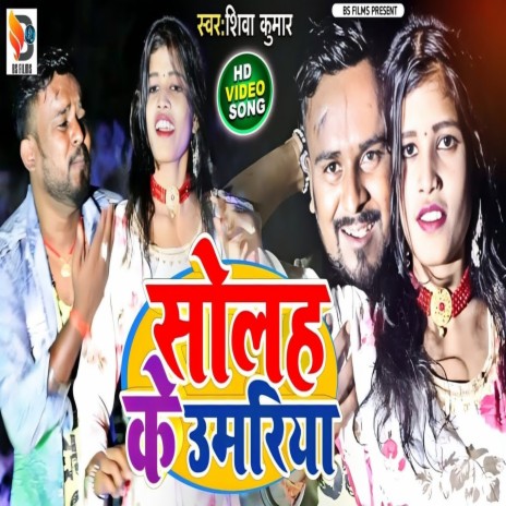 Solah Ke Umiriya | Boomplay Music