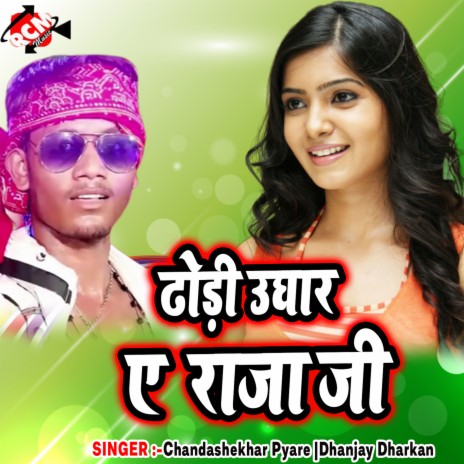 Pyar Jata Ke Duri Kaila | Boomplay Music