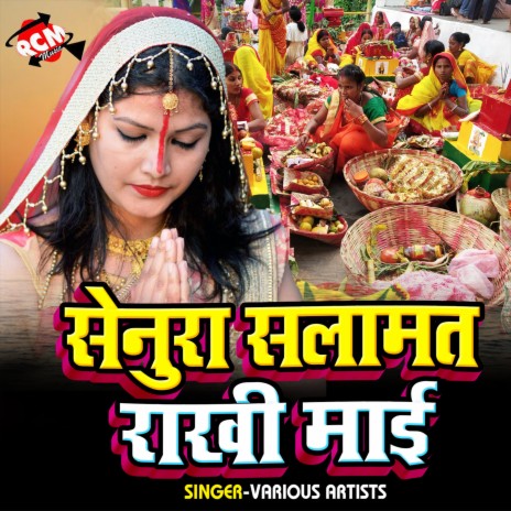 Sathe Me Kare Ke Chhath Ke Pujanwa | Boomplay Music