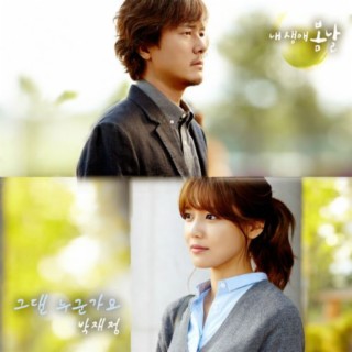 내 생애 봄날 (OST) Part.3