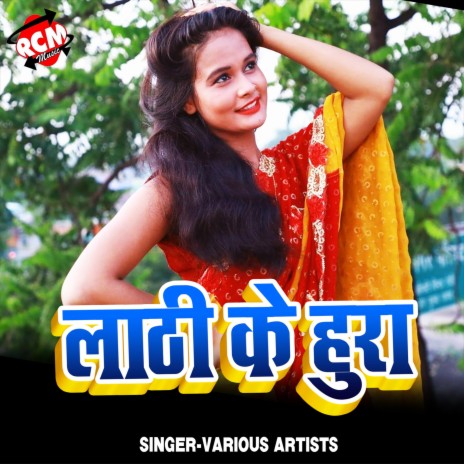 Salwarba Ke Dori Khali Kholta Ho | Boomplay Music