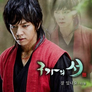 구가의 서 (OST) PART6