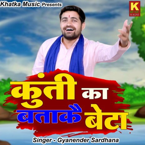 Kunti Ka Bta Ke Beta | Boomplay Music