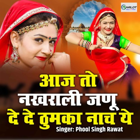 Aaj To Najhrali Janu De De Thumka Nacho Ye | Boomplay Music