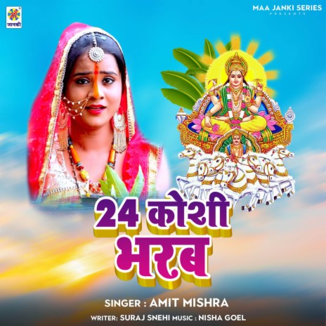 24 Koshi Bharab | Boomplay Music