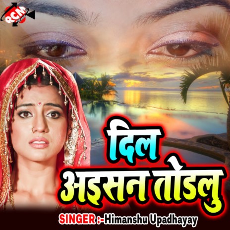 Raat Bhar Jagawta | Boomplay Music