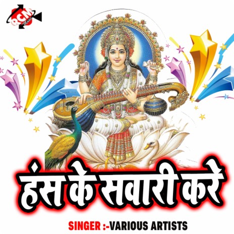 Raja Ji Jaldi Aa Jayti Ghare | Boomplay Music