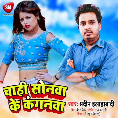 Chahi Sonawa Ke Kanganwa (Bhojpuri Song) | Boomplay Music