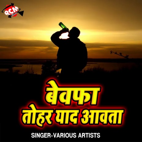 Duno Jobanwa Me Bandhi La Na Ghanti | Boomplay Music