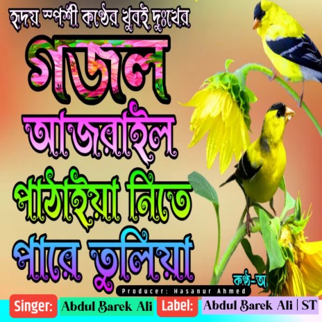 Hohtat Ajrail Pathaiya | Boomplay Music