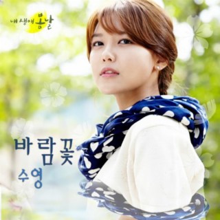 내 생애 봄날 (OST) Part.8