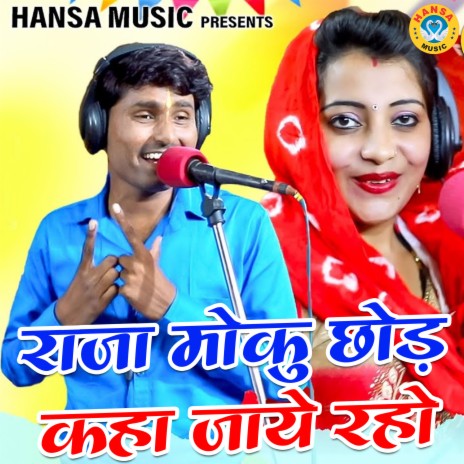 Raja Moku Chhodh Kaha Jaye Raho ft. Sandhaya Choudhary | Boomplay Music