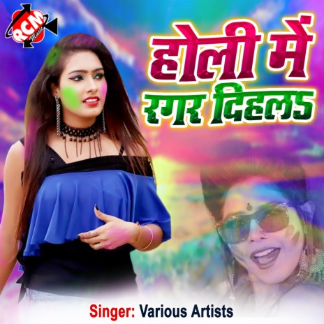 Holi Me Rowa Dihale | Boomplay Music