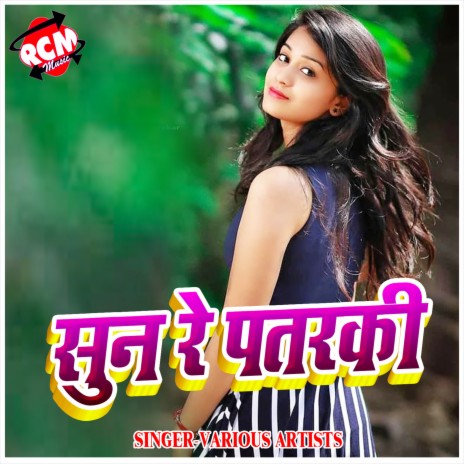 Bhabhi Teri Sistar Bigar Gai Hai | Boomplay Music