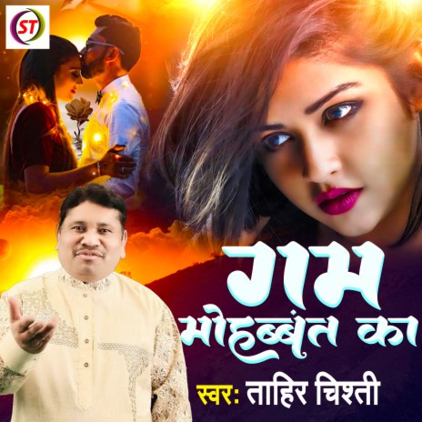 Gam Mohabbat Ke | Boomplay Music