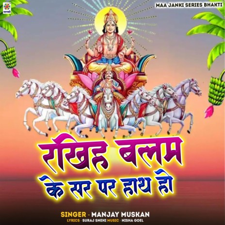 Rakhih Balam Ke Sir Par Hath Ho | Boomplay Music