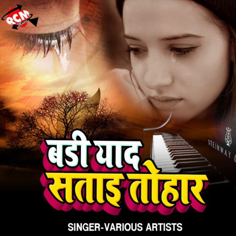 Hamre Pyar Me Chhauri Ago | Boomplay Music