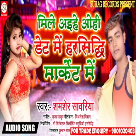 Mile Aihe Ohi Date Me Harsidhi Ke Market Me (Bhojpuri) | Boomplay Music