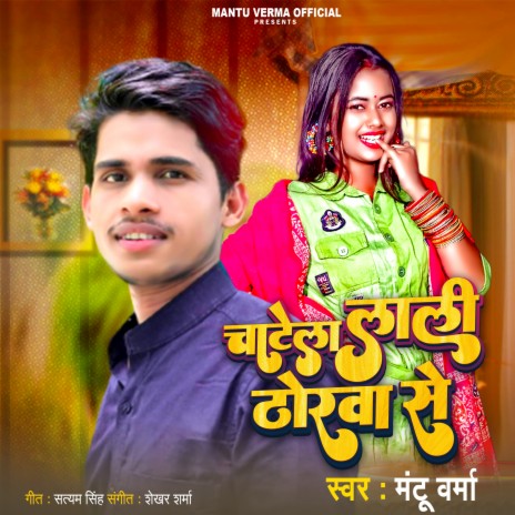 Chatela Lali Thorwa Se | Boomplay Music