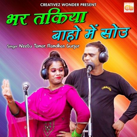 Bhar Takiya Baho Me Soun | Boomplay Music