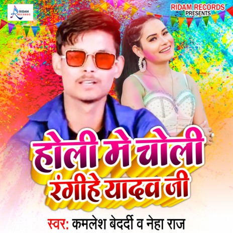 Holi Me Choli Rangihe Yadav Ji (Holi) | Boomplay Music