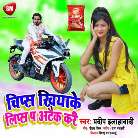 Chipsh Khiyake Lipsh P Aatek Kare (Bhojpuri Song) | Boomplay Music