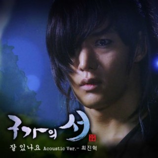 구가의 서 (OST) PART Special