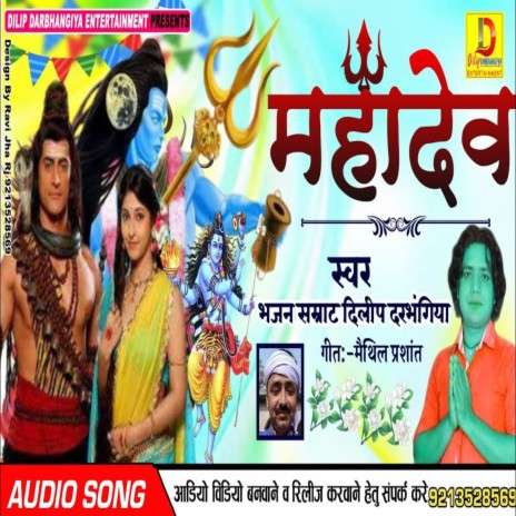 Mahadev (Shiv Bhajan) | Boomplay Music