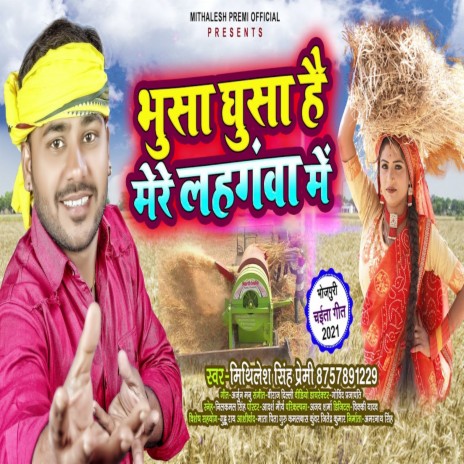 Bhusa Ghusa Hai Lahangwa Me | Boomplay Music