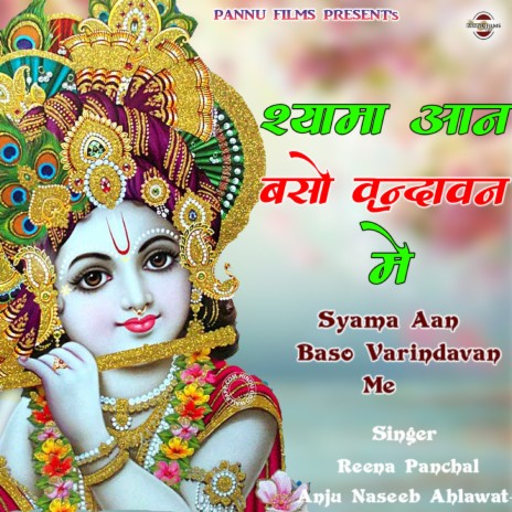 Syama Aan Baso Varindavan Me ft. Reena Panchal | Boomplay Music