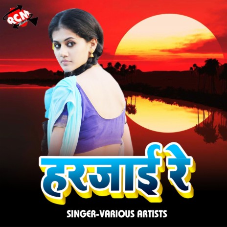 Chhaura Hath Se Joban Dhake | Boomplay Music
