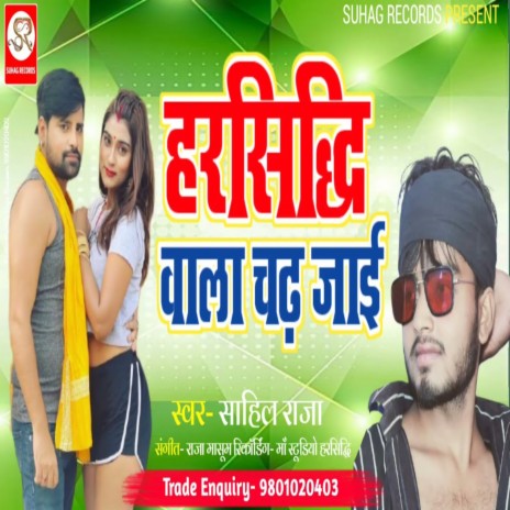 Harsidhi Wala Chadh Jaai (Bhojpuri) | Boomplay Music