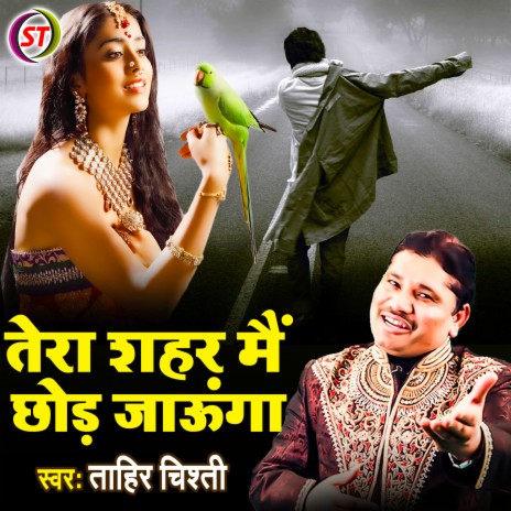 Tera Shahar Main Chhod Jaunga | Boomplay Music