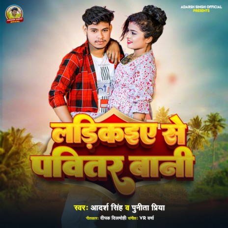 Ladikaiye Se Pavitar Bani ft. Punita Priya | Boomplay Music