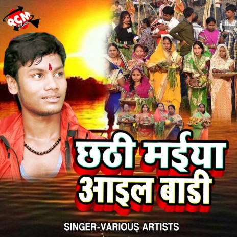 Maiya Ji Ki Mahima Apar | Boomplay Music