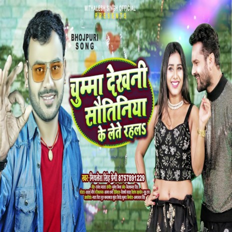 Chumma Dekhani Sautiniya Ke Let Rahla | Boomplay Music