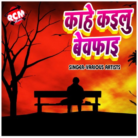 Chikha De Na Re Chhauri | Boomplay Music