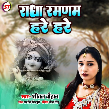 Radha Ramnam Hare Hare (Hindi) | Boomplay Music