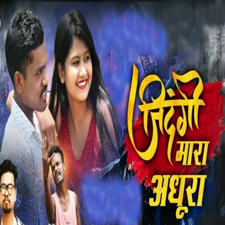 Zindagi Mor Adhura | Boomplay Music