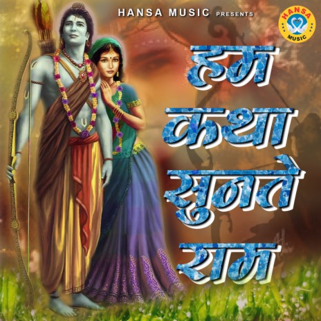 Hum Katha Sunte Ram | Boomplay Music