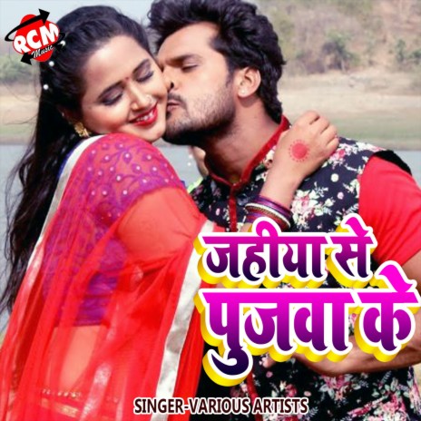 Jahiya Se Pujawa Ke | Boomplay Music