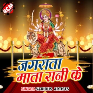 Jagrata Mata Rani Ke