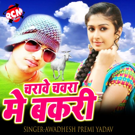 Awadhesh Premi Ka Lover Ka Xxx Video - Awadhesh Premi Yadav - Charawe Chawara Me Bakari MP3 Download & Lyrics |  Boomplay